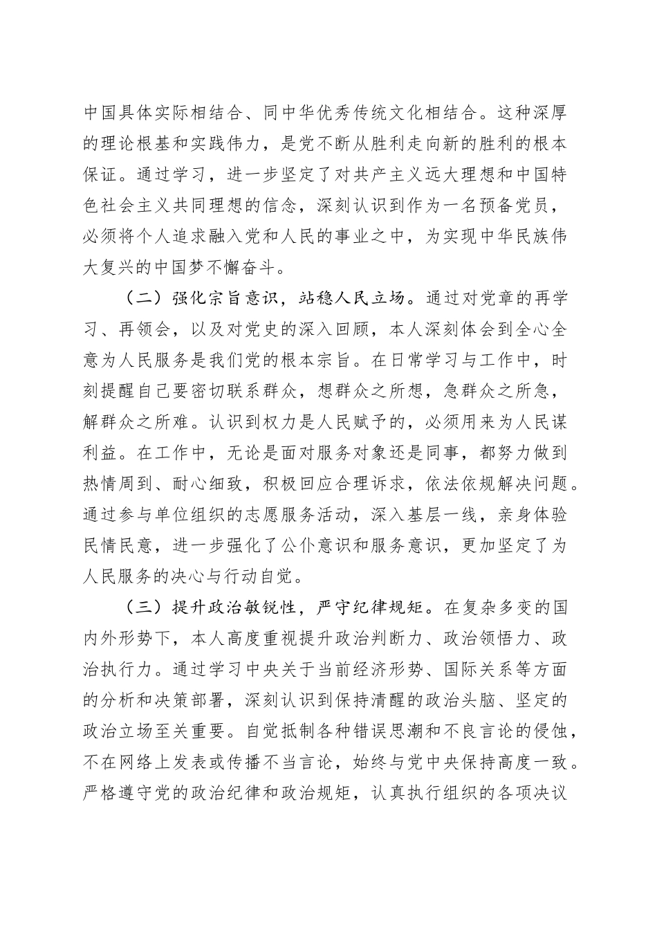 2025年第二季度预备党员思想汇报_第2页