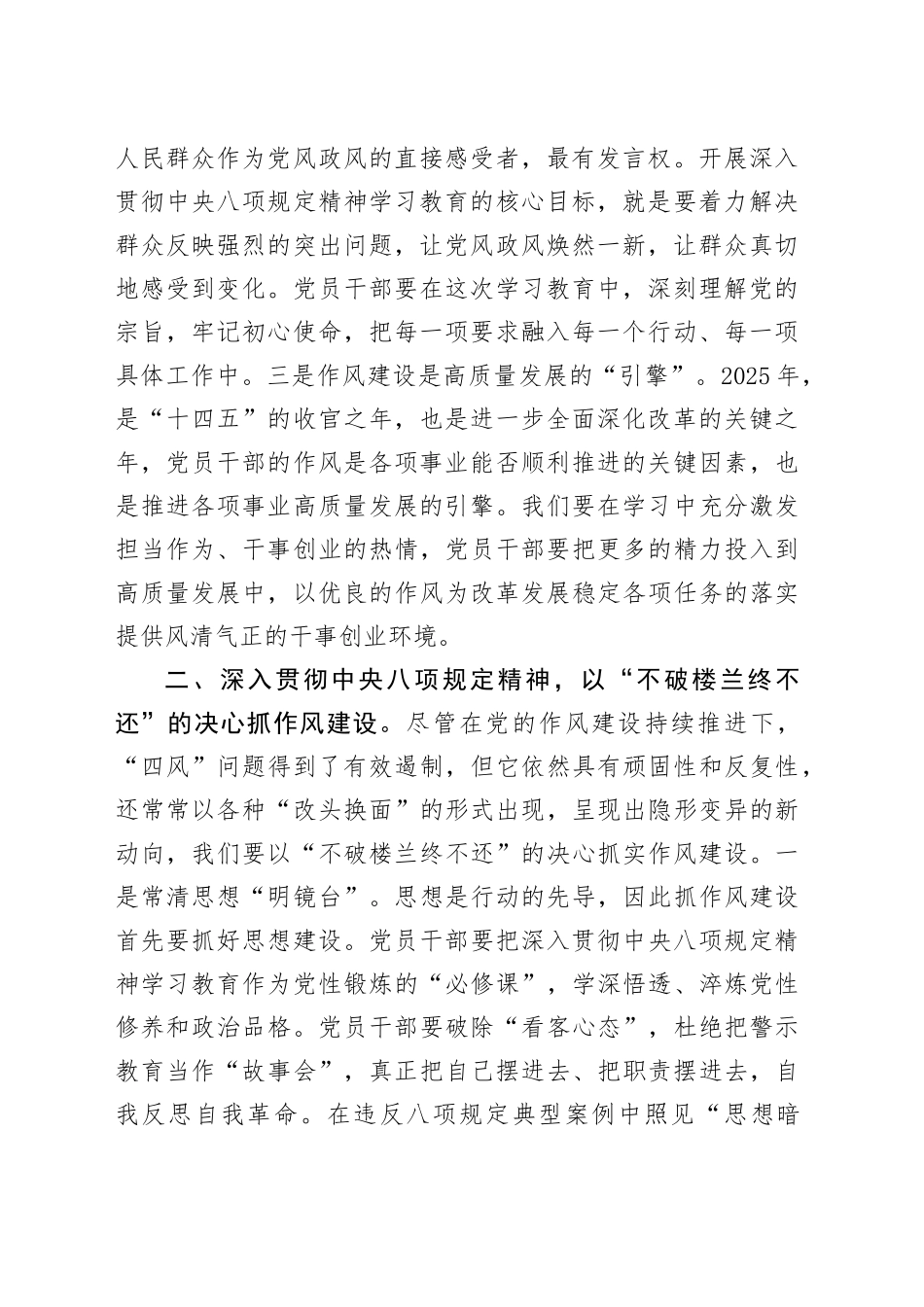 2025年第二季度专题党课_第2页