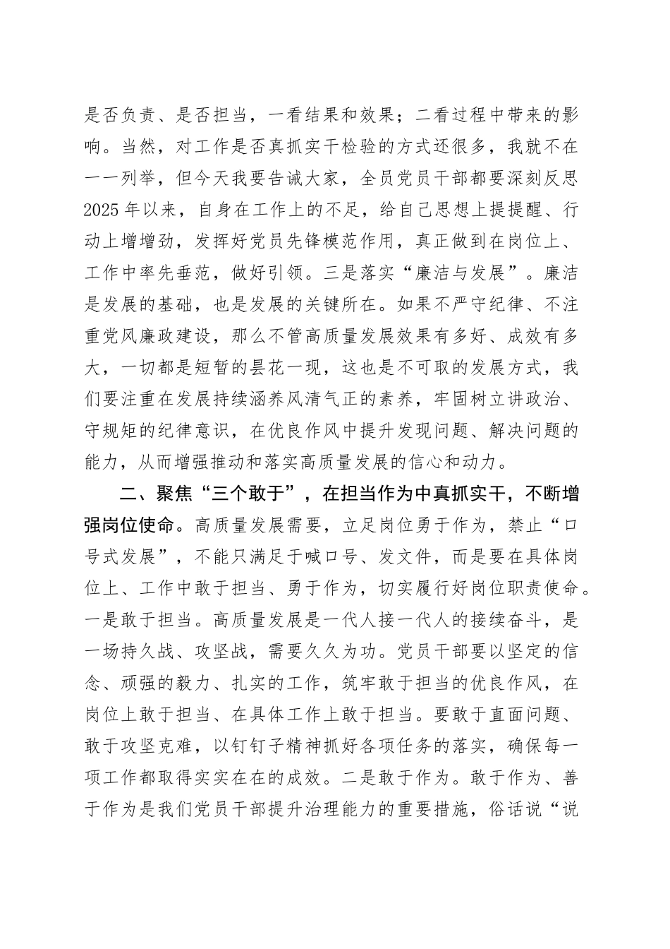 2025年第二季度专题党课讲稿_第2页