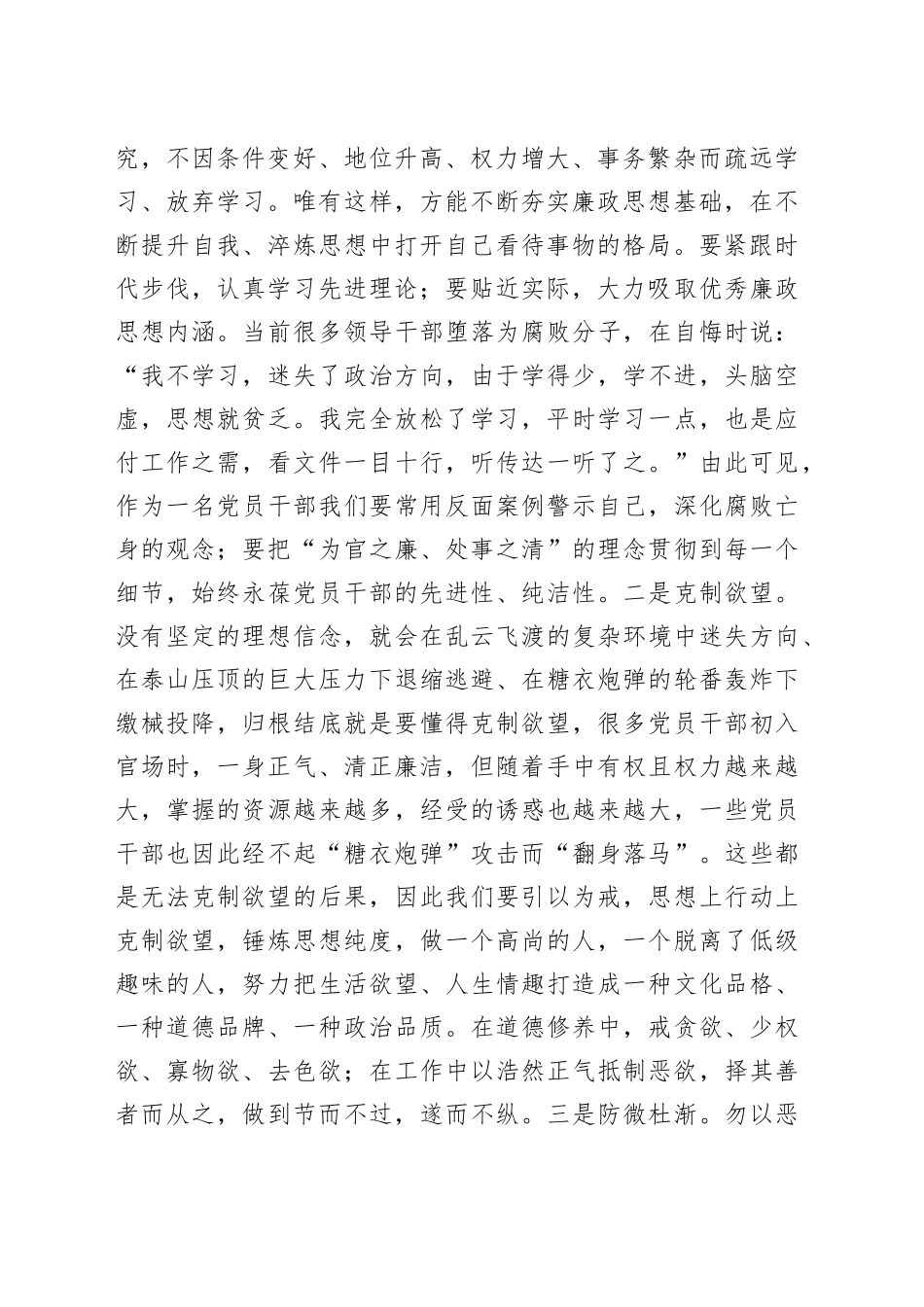 2025年第二季坚定理想信念加强党性修养专题党课讲稿：严守纪律、转变作风，切实为高质量发展提供风清气正的环境_第2页