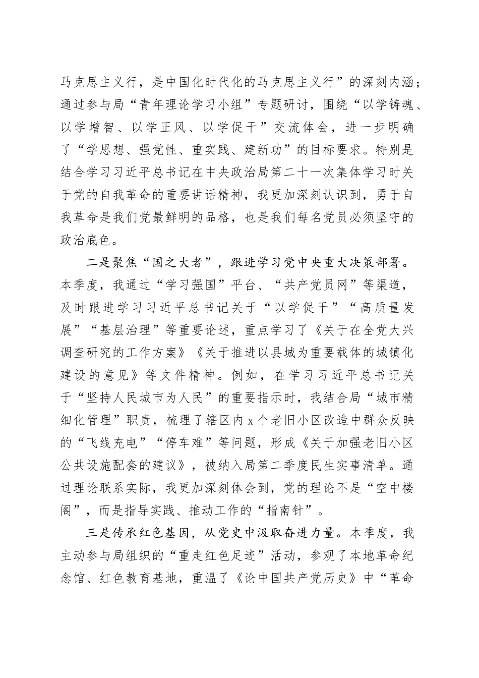 2025年第二季入党积极分子（预备党员）思想情况汇报_第2页