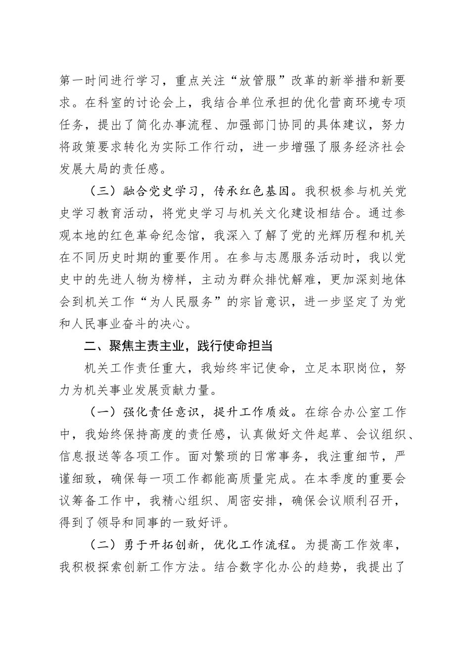 2025年第三季度机关党委入党积极分子思想情况汇报_第2页