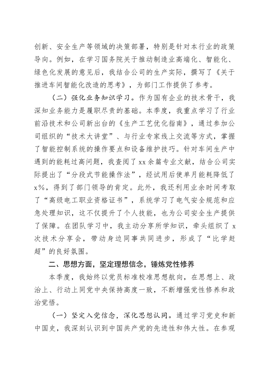 2025年第三季度入党积极分子思想情况汇报（2）_第2页