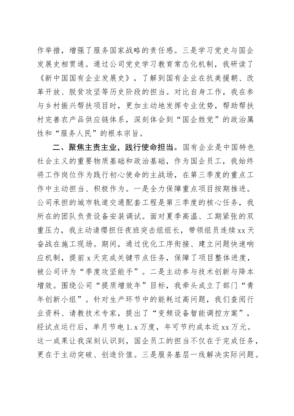 2025年第三季度入党积极分子思想情况汇报（国企员工）_第2页