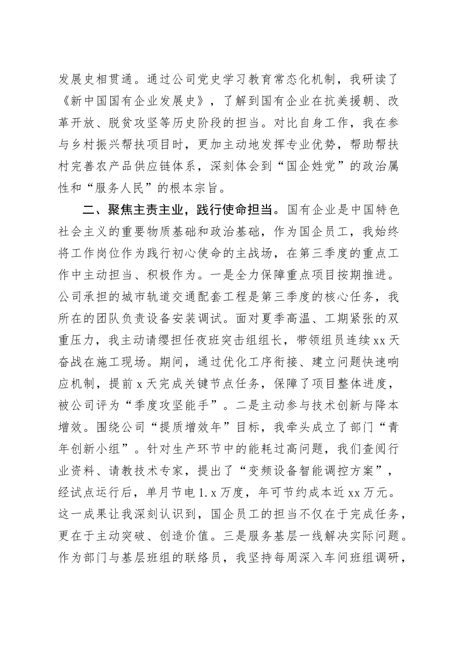 2025年第三季度入党积极分子思想情况汇报_第2页