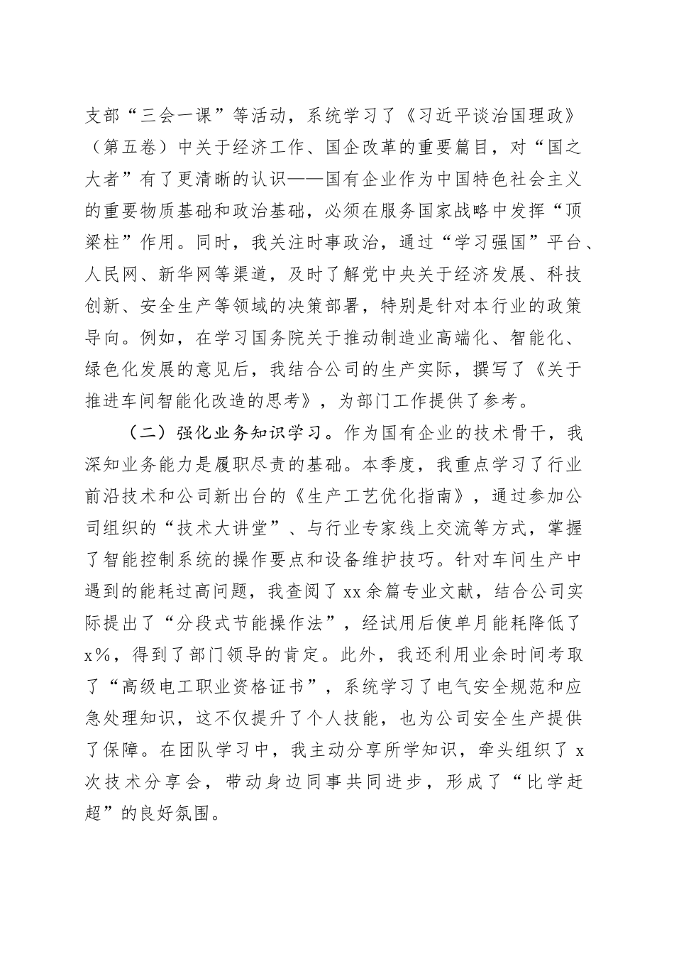 2025年第三季度入党积极分子思想情况汇报合集（3篇）20250808_第2页