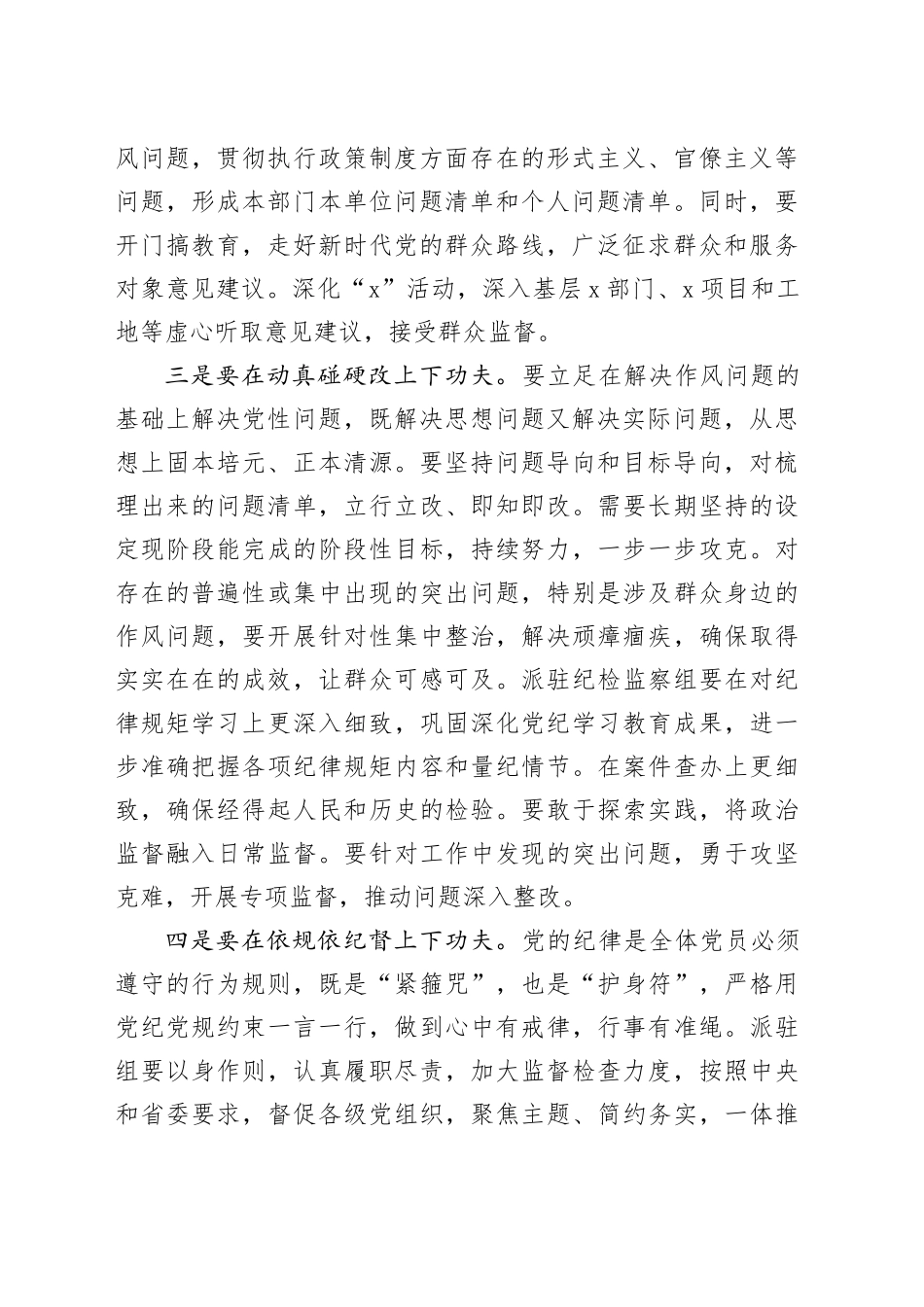 2025年第四次集体学习重点发言材料及总结发言（中央八项规定精神学习）_第2页