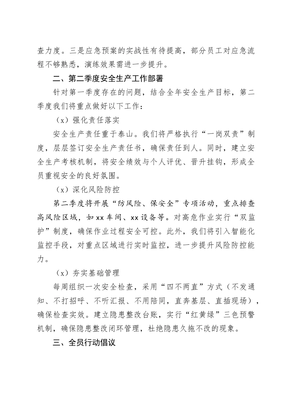 2025年第一季度安全生产工作会议发言稿_第2页