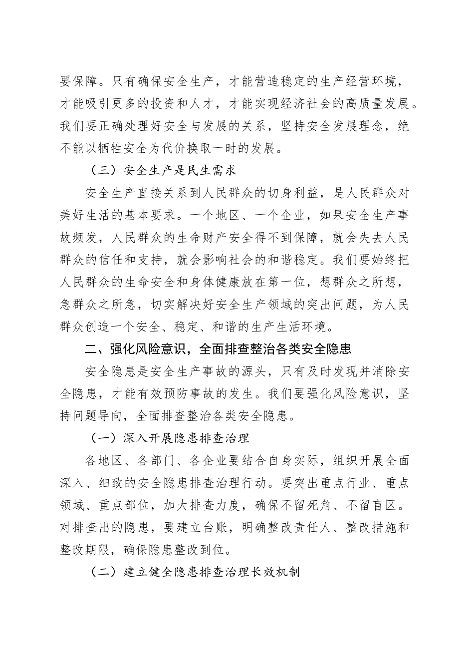 2025年第一季度安全生产工作会议讲话_第2页