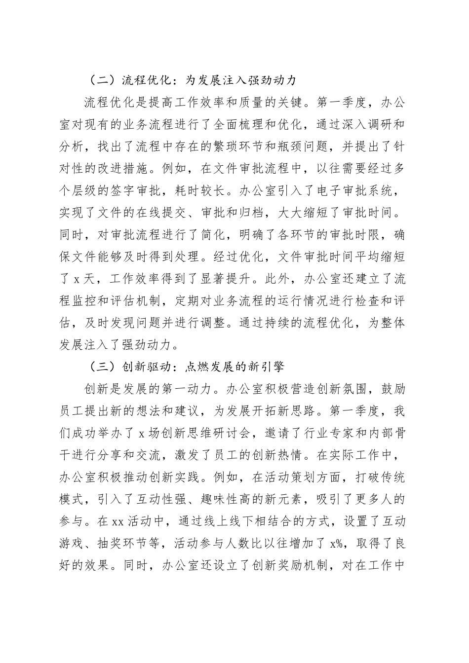 2025年第一季度办公室工作总结及第二季度工作计划_第2页