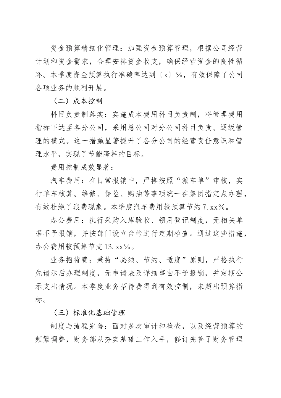 2025年第一季度财务工作总结汇报_第2页