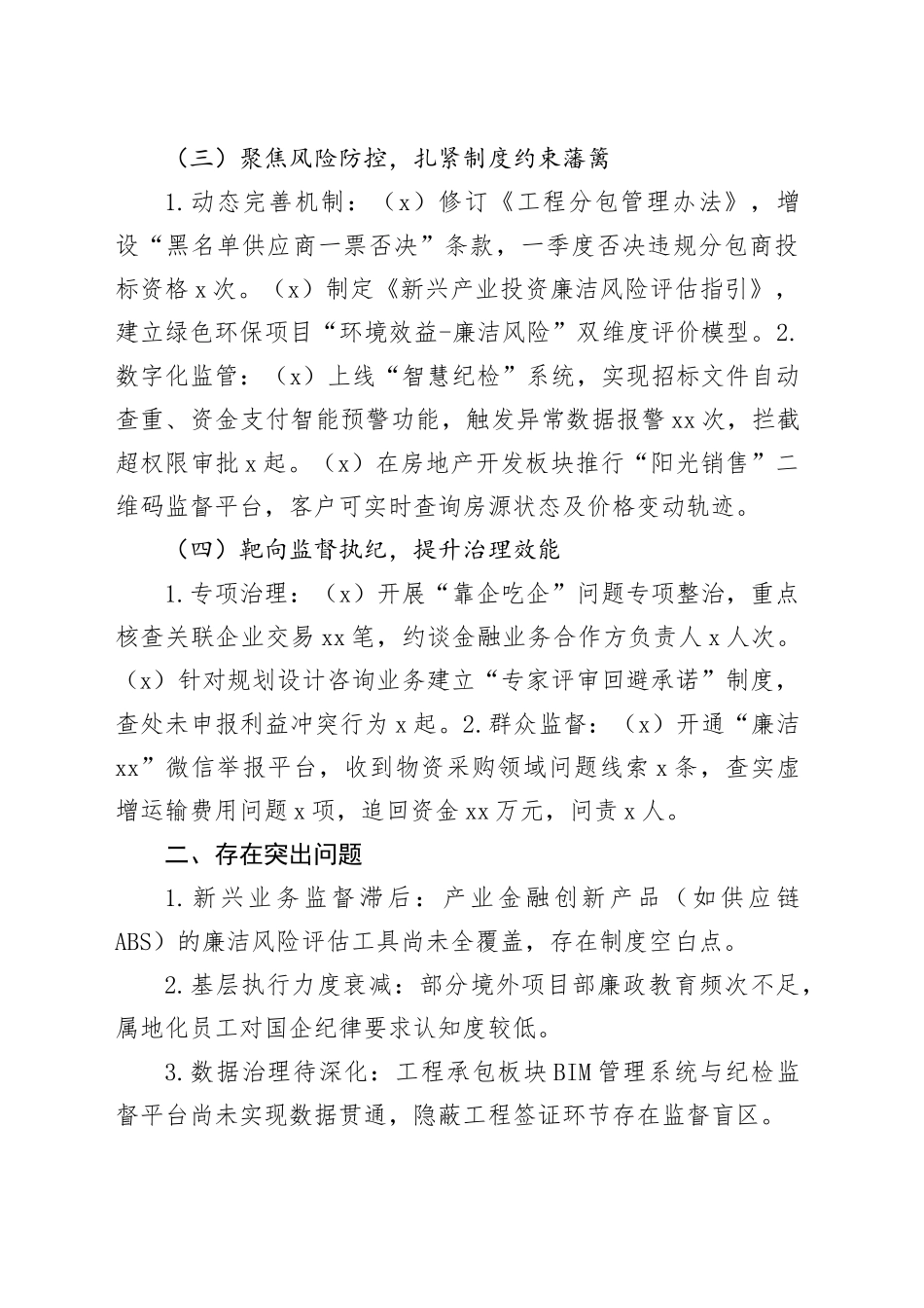 2025年第一季度党风廉政建设工作情况报告（集团公司）_第2页