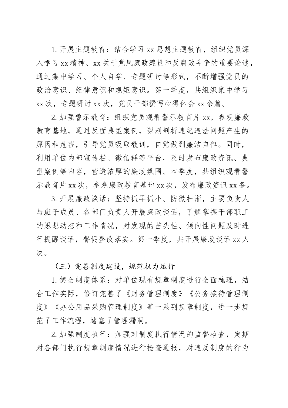 2025年第一季度党风廉政建设工作情况报告_第2页