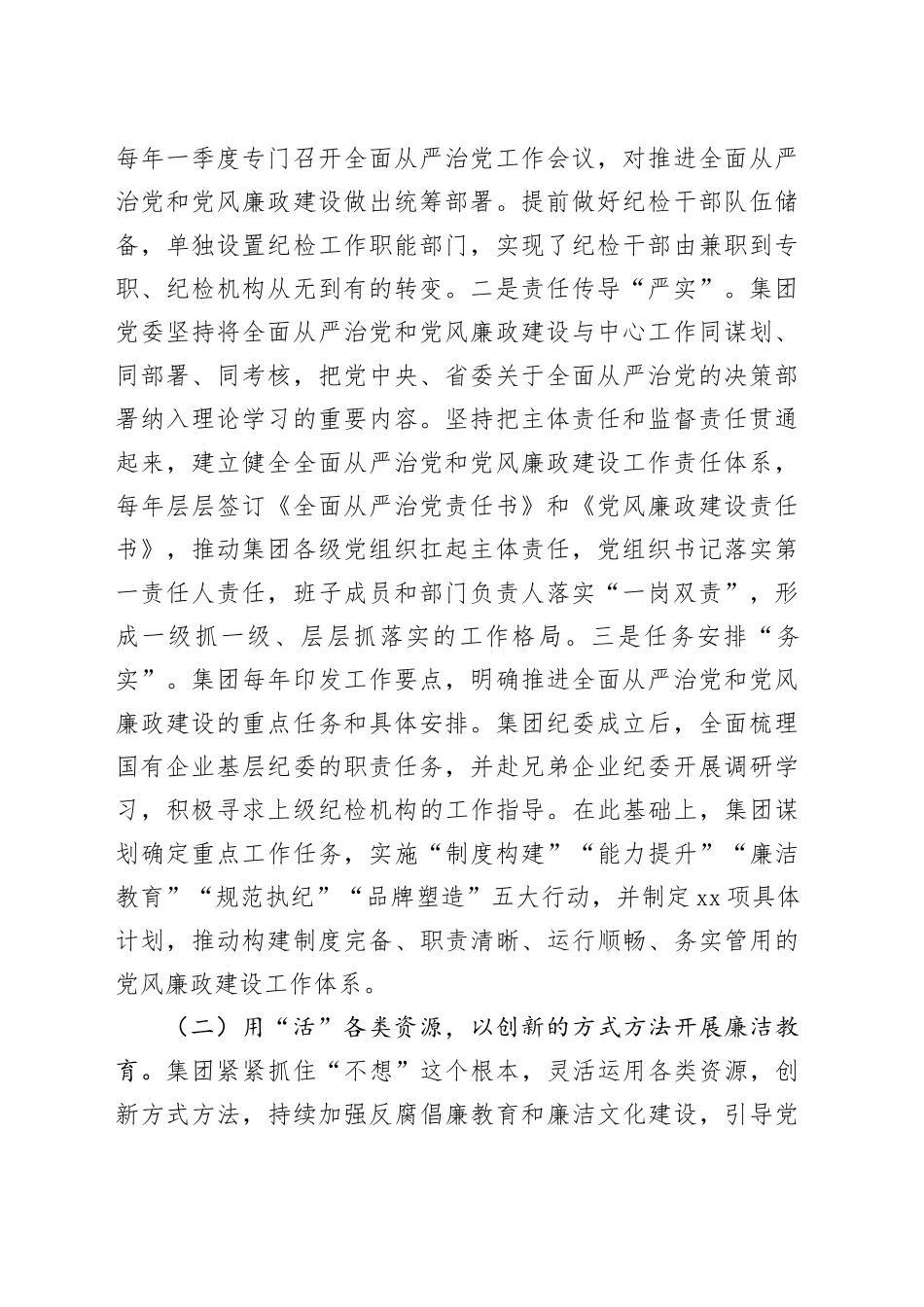 2025年第一季度党风廉政建设工作总结合集（3篇）_第2页