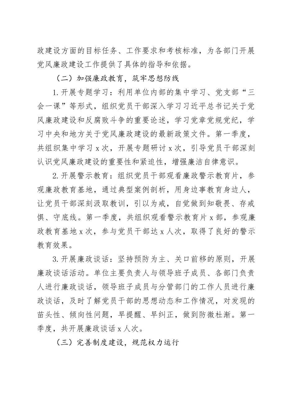 2025年第一季度党风廉政建设和反腐败工作总结_第2页