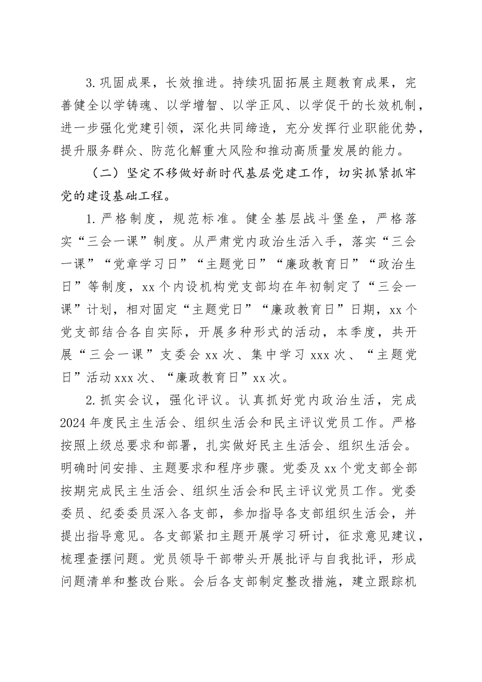 2025年第一季度党建工作情况汇报_第2页