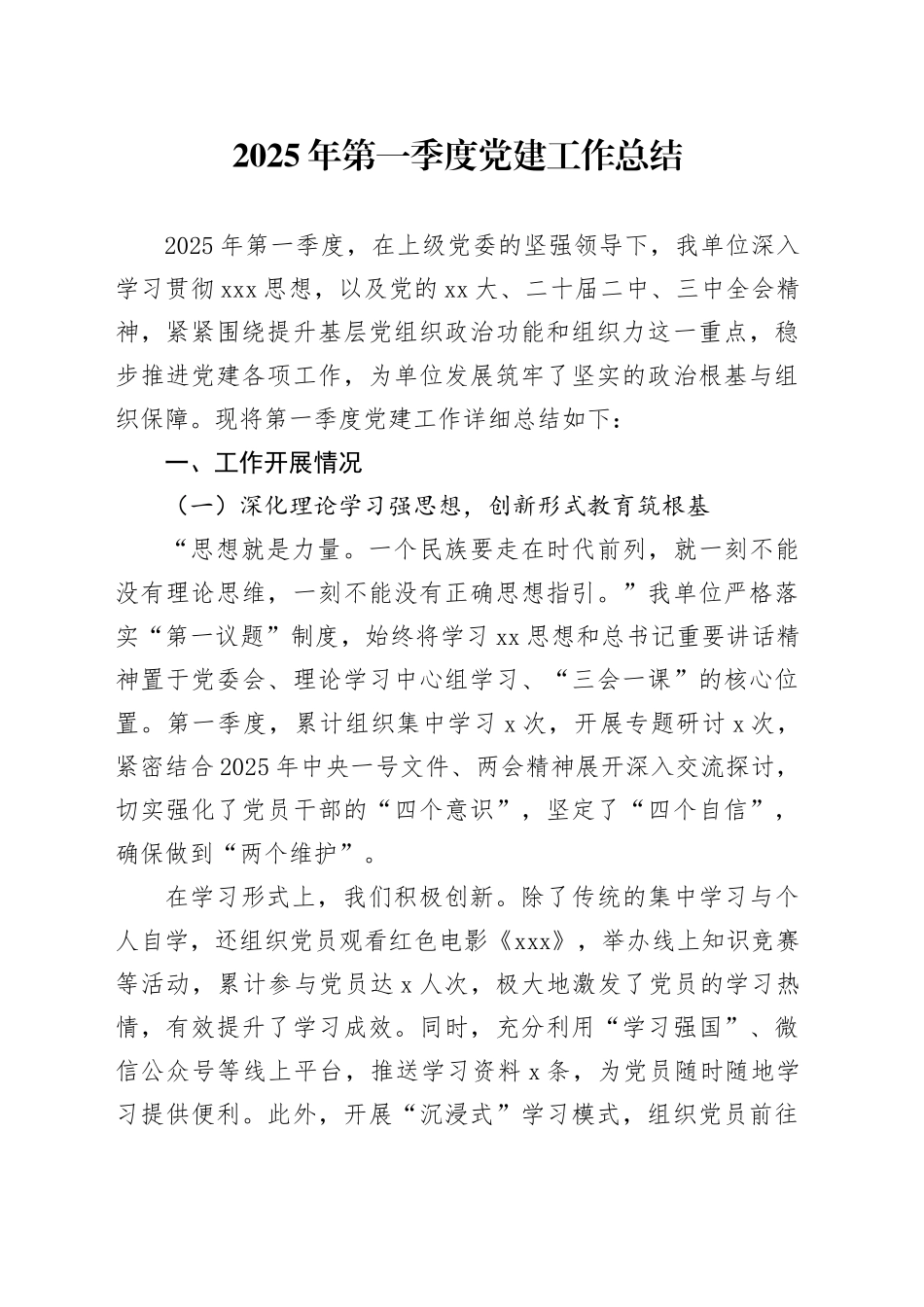 2025年第一季度党建工作总结_第1页