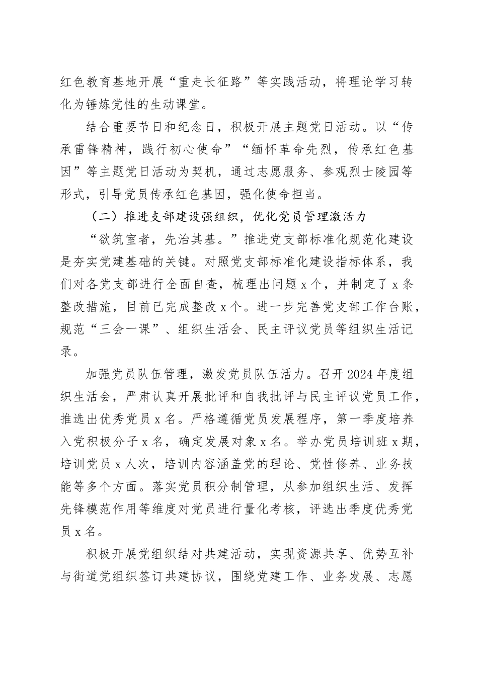 2025年第一季度党建工作总结_第2页