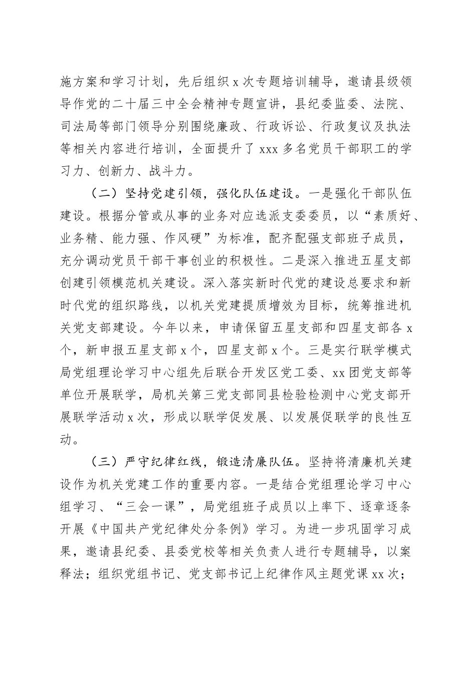 2025年第一季度党建工作总结合集（3篇）_第2页