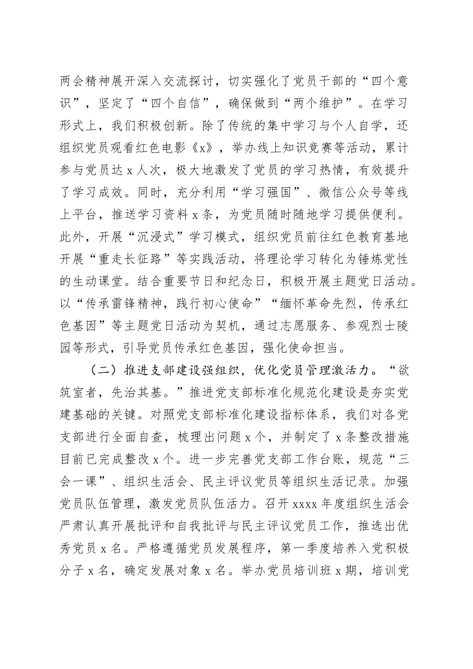 2025年第一季度党建工作总结合集（4篇）（含集团公司）_第2页