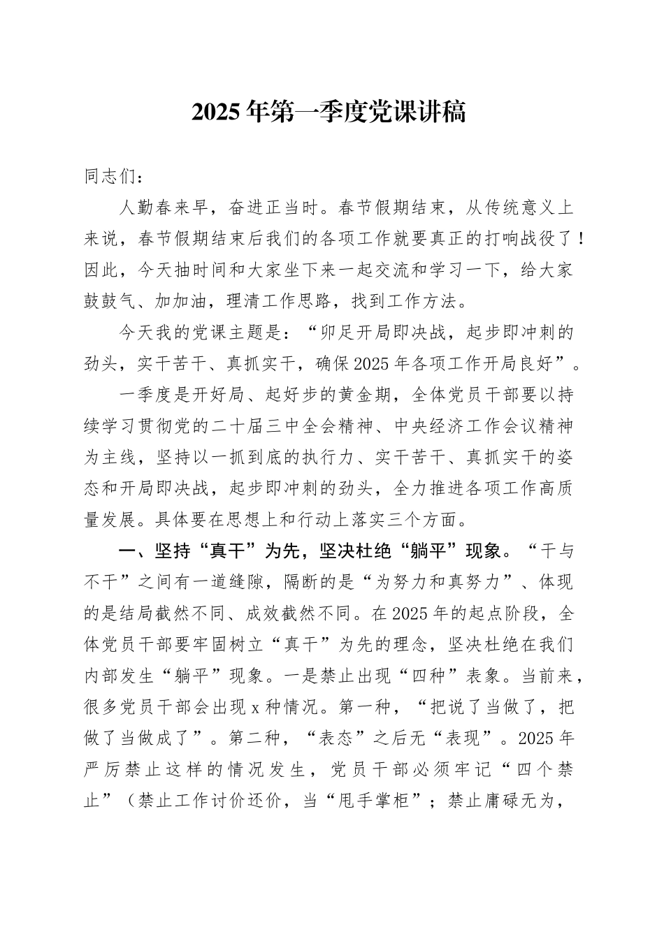 2025年第一季度党课讲稿_第1页