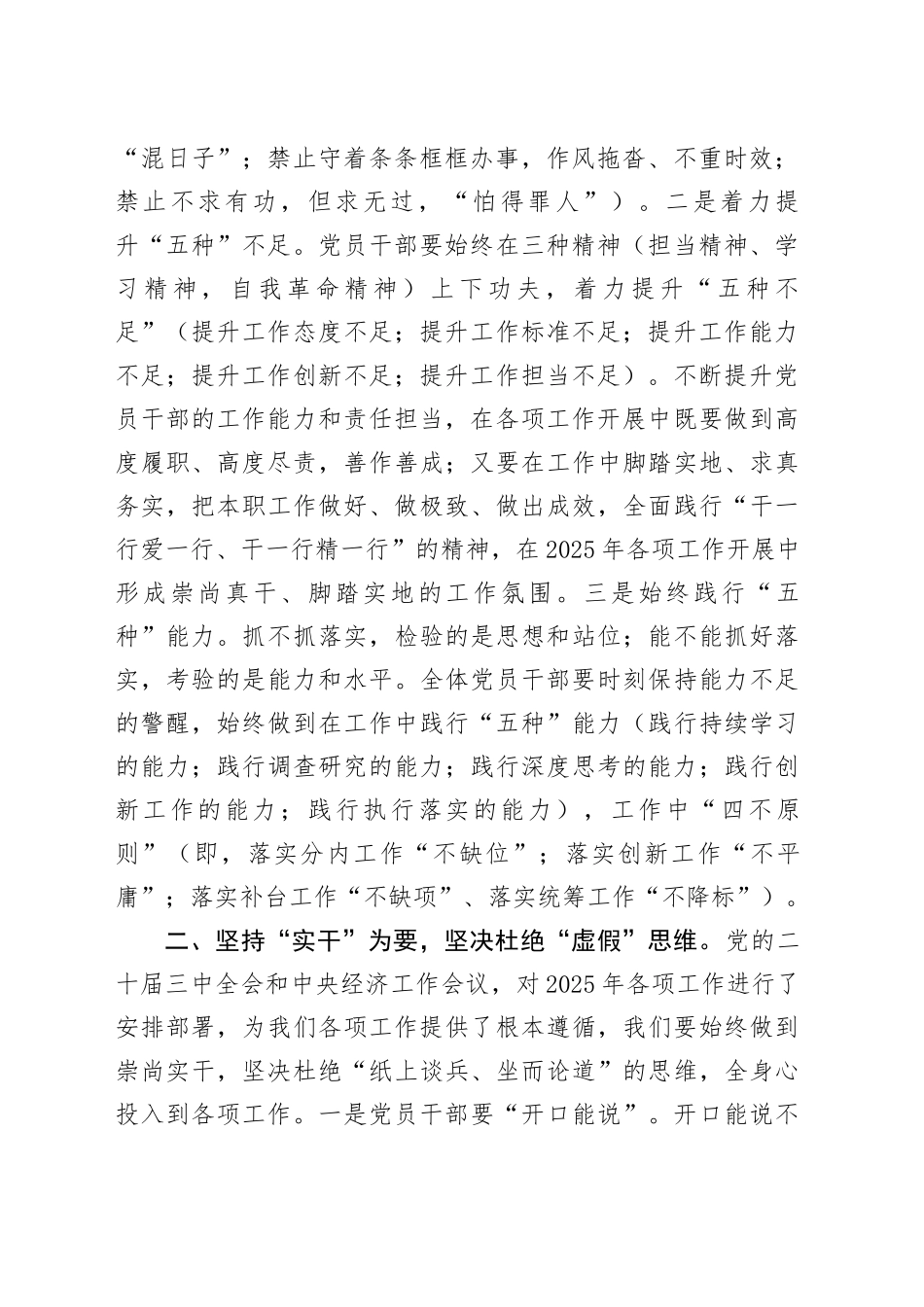 2025年第一季度党课讲稿_第2页