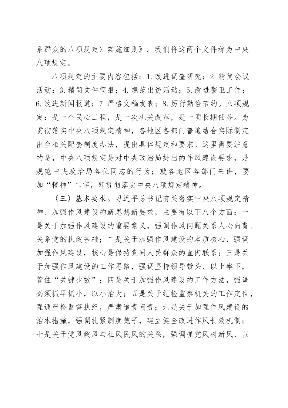 2025年第一季度党课讲稿——从违纪违法典型案例中深刻反省，推进中央八项规定精神落地落实_第2页