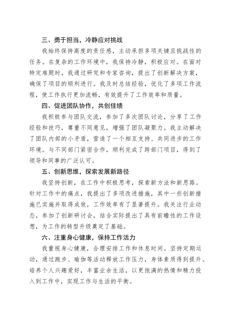 2025年第一季度个人工作回顾：奋发向前，不懈努力_第2页