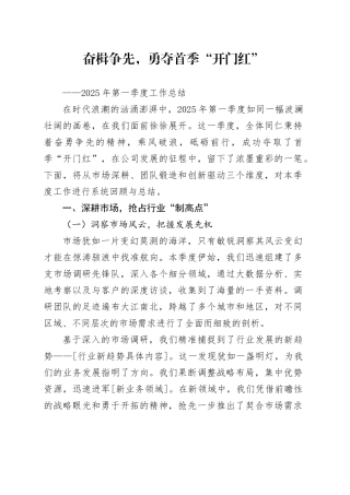 2025年第一季度工作总结