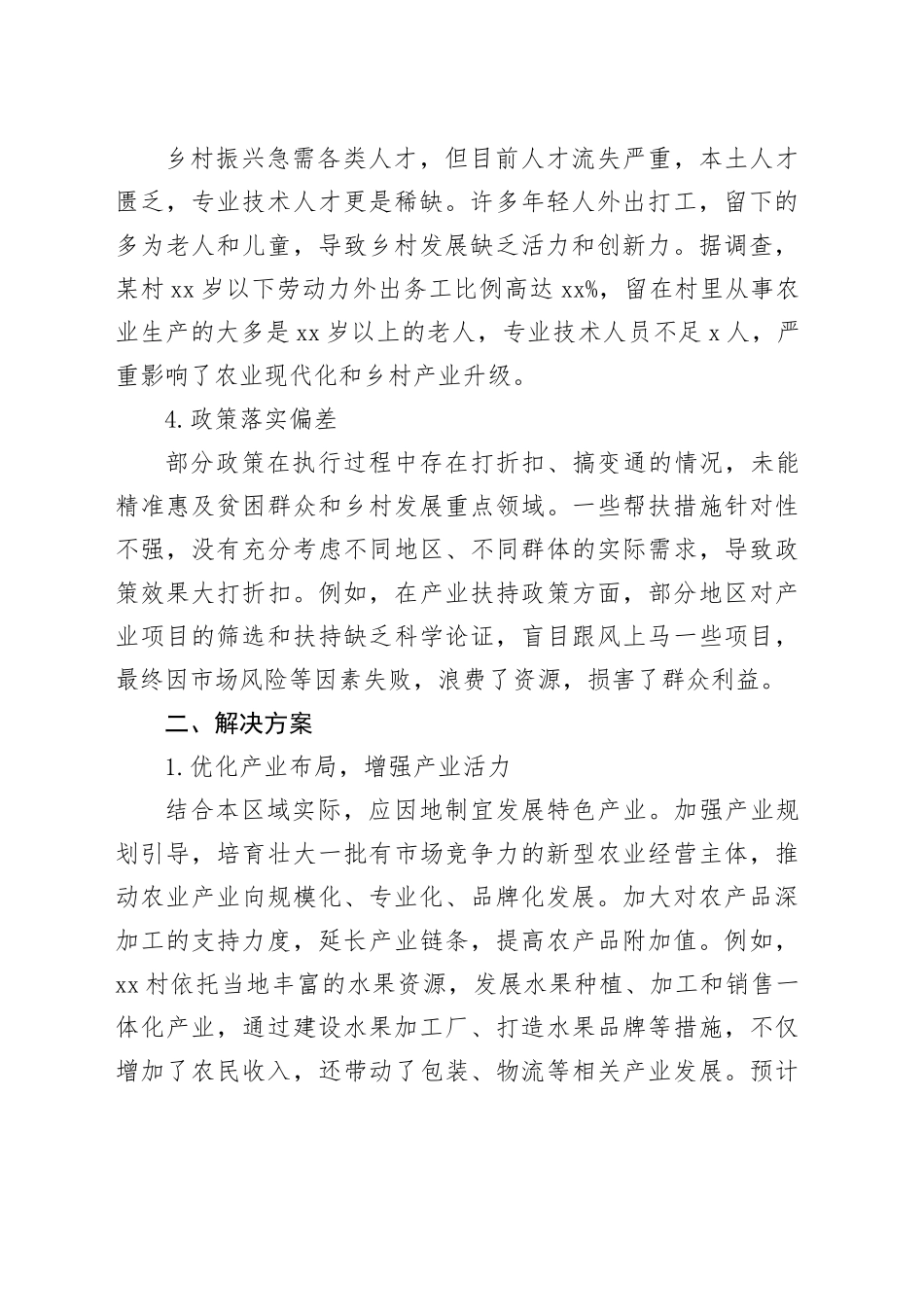 2025年第一季度巩固拓展脱贫成果暨乡村振兴有效衔接专项督查反馈问题整改方案_第2页