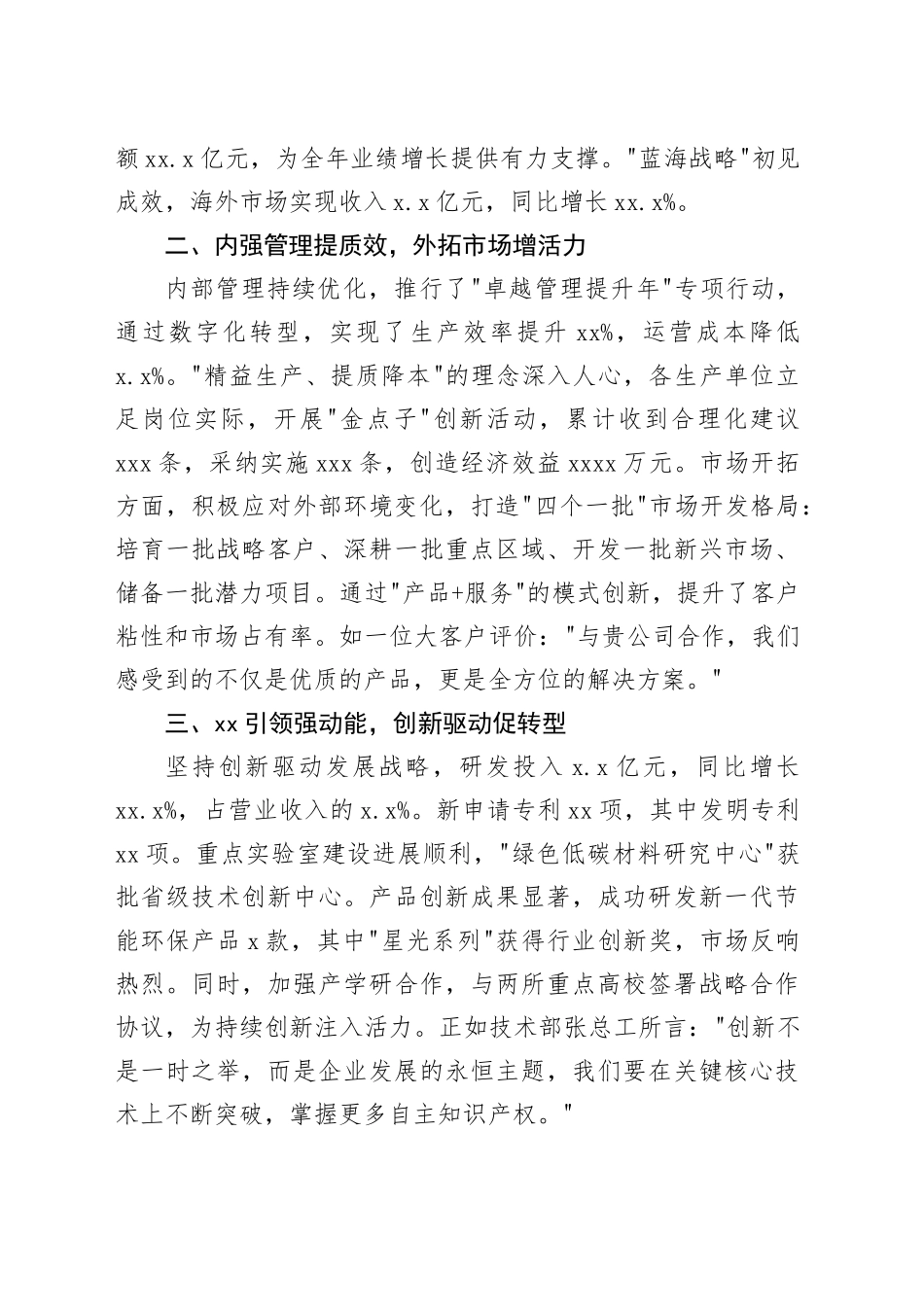 2025年第一季度经营工作报告（集团公司）（2篇）_第2页