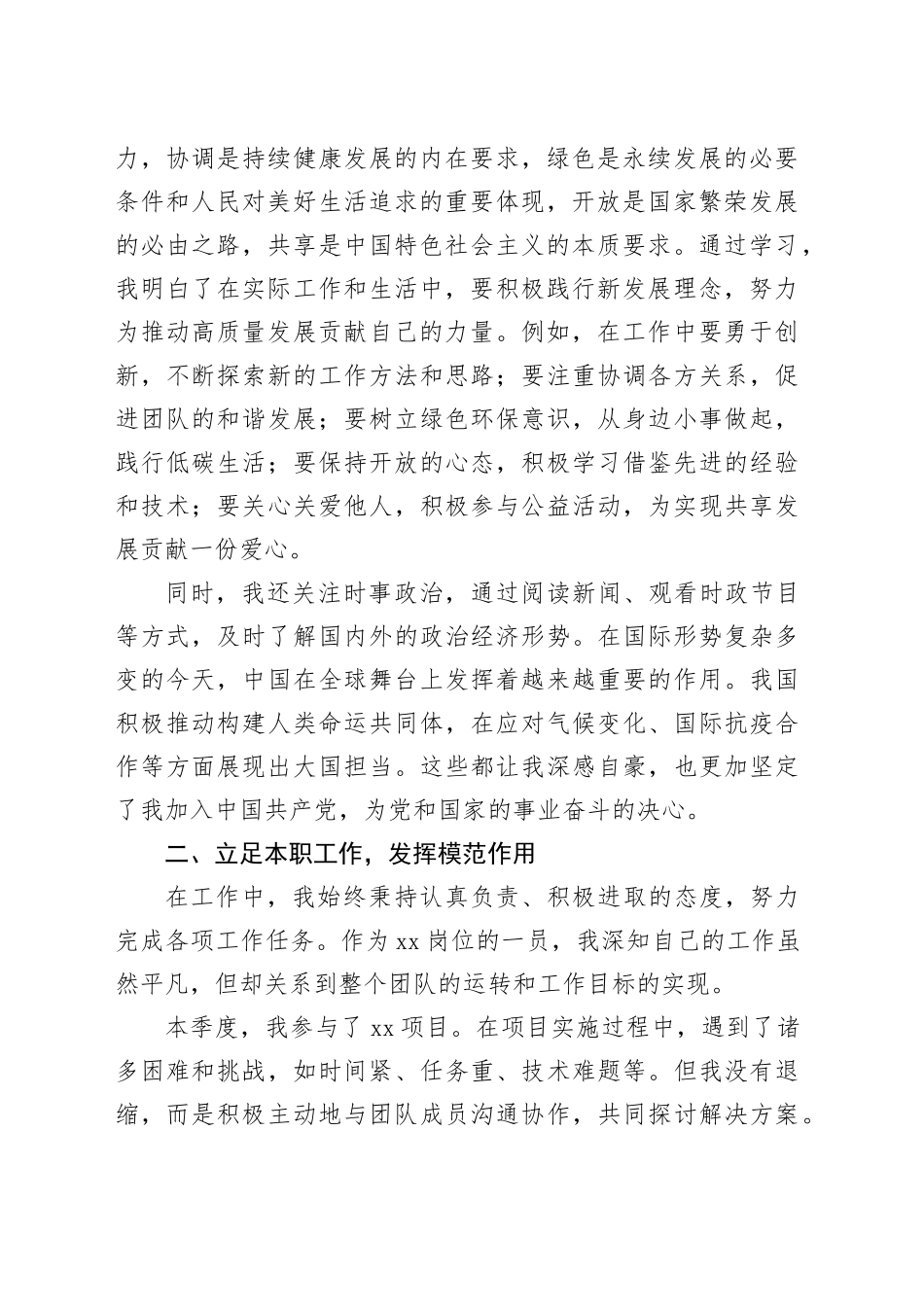 2025年第一季度入党积极分子思想汇报_第2页