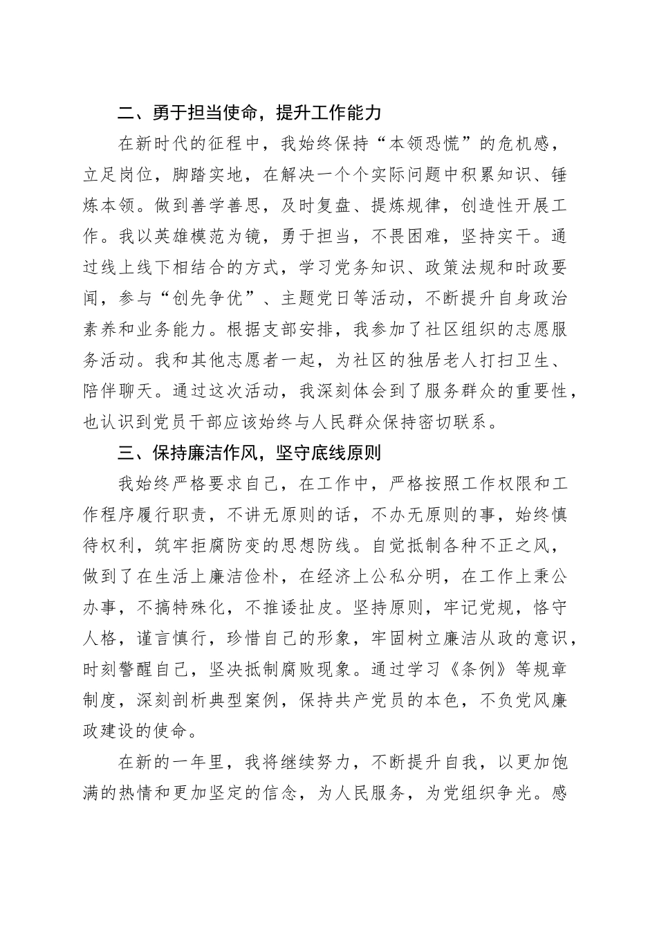 2025年第一季度思想汇报合集（3篇）_第2页