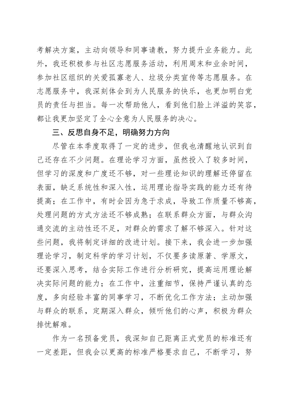 2025年第一季度预备党员思想汇报_第2页