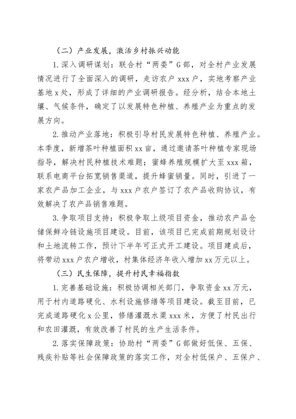 2025年第一季度驻村工作队汇报材料_第2页