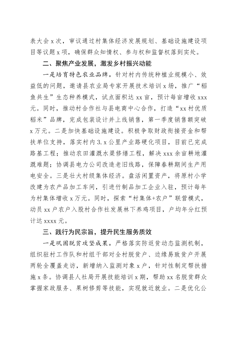 2025年第一季度驻村工作总结_第2页