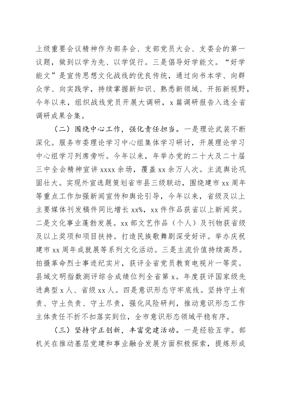 2025年第一季度抓基层党建工作总结合集（5篇）_第2页