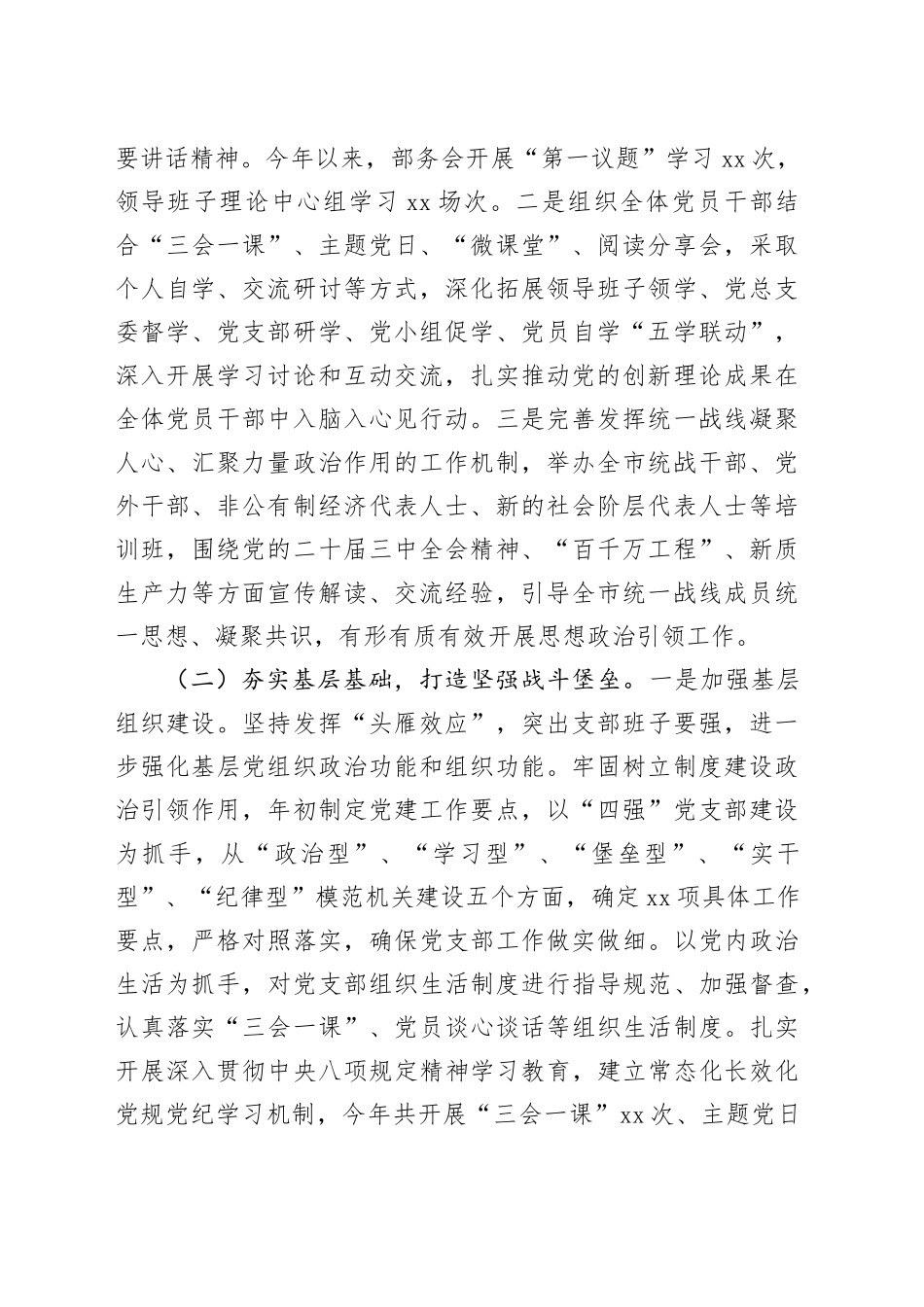 2025年第一季度抓基层党建工作总结合集（5篇）-2_第2页