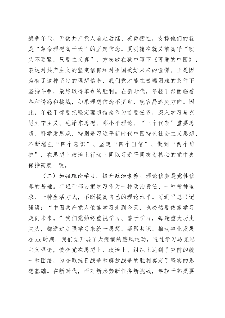 2025年第一季度专题党课讲稿：年轻干部要做好人生的“加减乘除”法_第2页