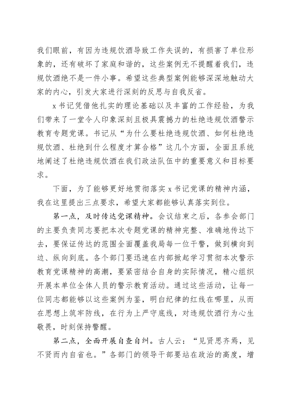2025年杜绝违规饮酒警示教育专题党课主持词_第2页