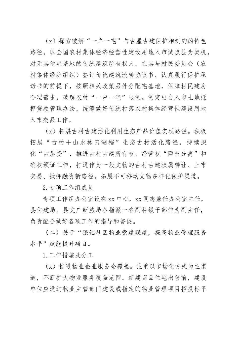 2025年度“基层党建提升年”行动实施方案_第2页