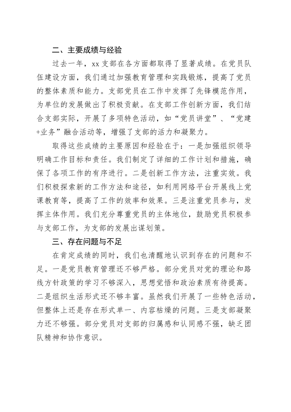 2025年度XX支部书记述职报告_第2页
