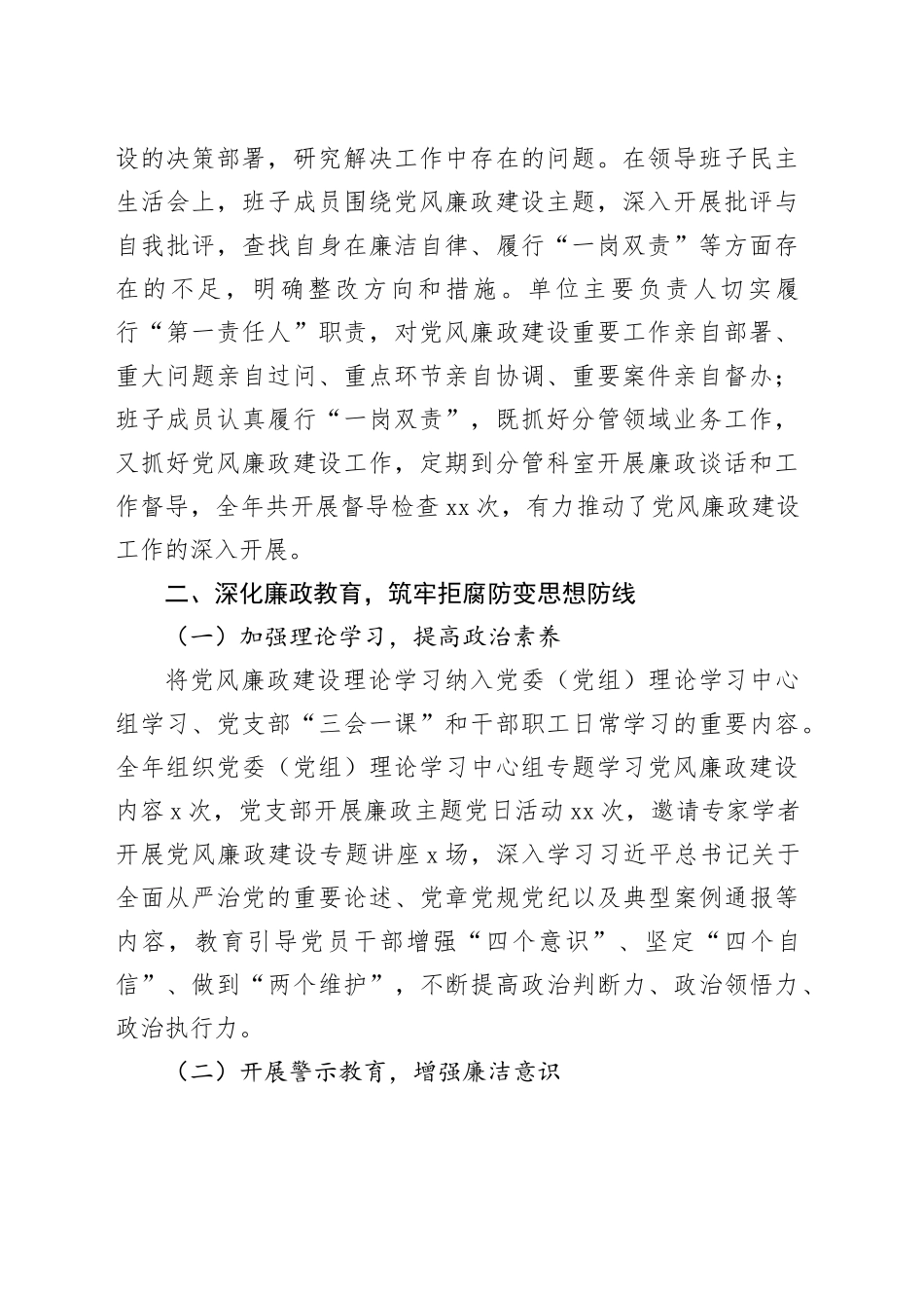 2025年度本单位党风廉政建设工作汇报_第2页