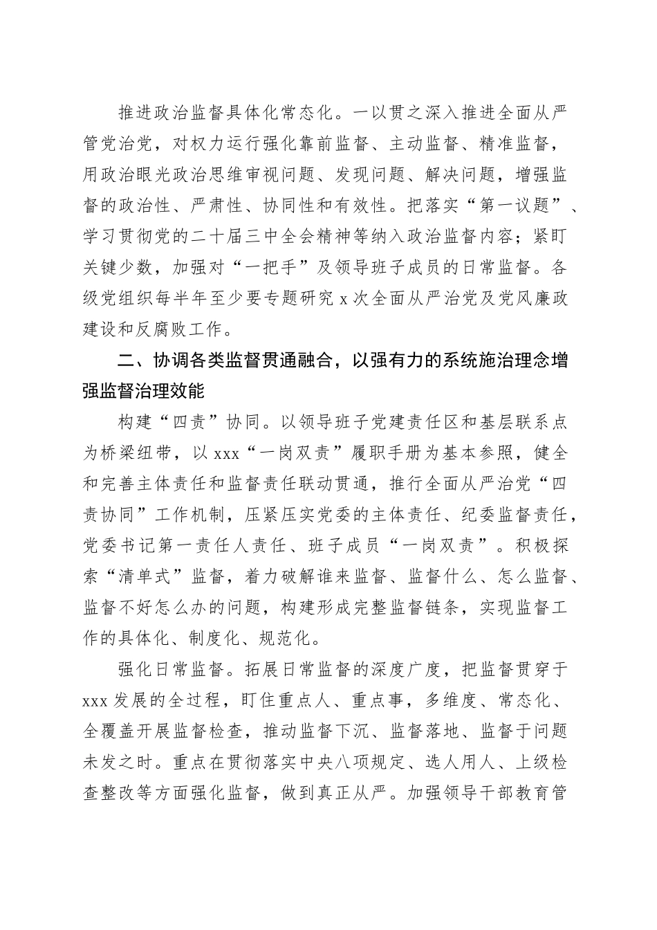 2025年度党风廉政建设和反腐败工作要点_第2页