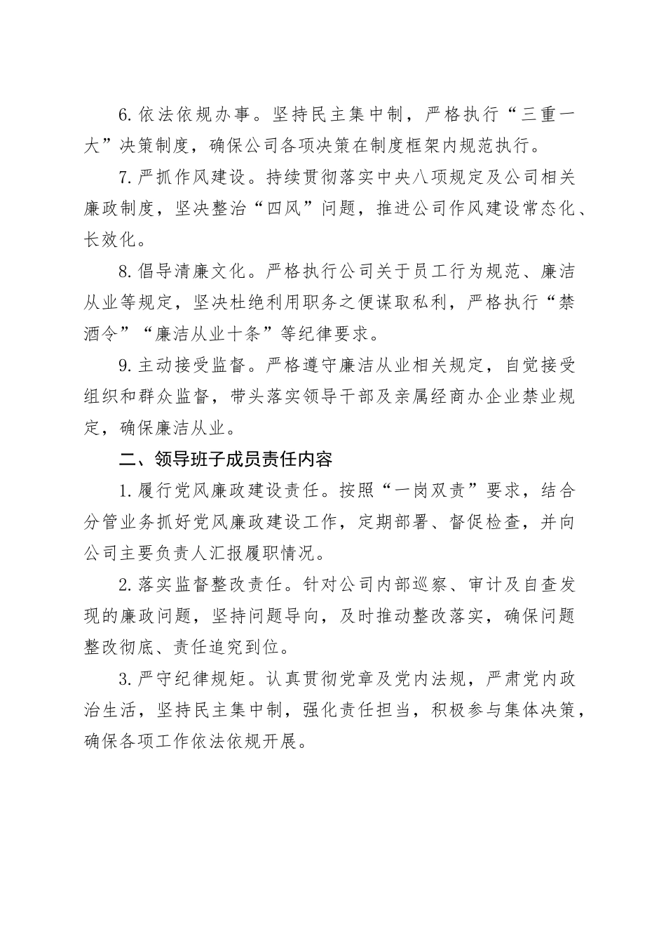 2025年度党风廉政建设责任书_第2页