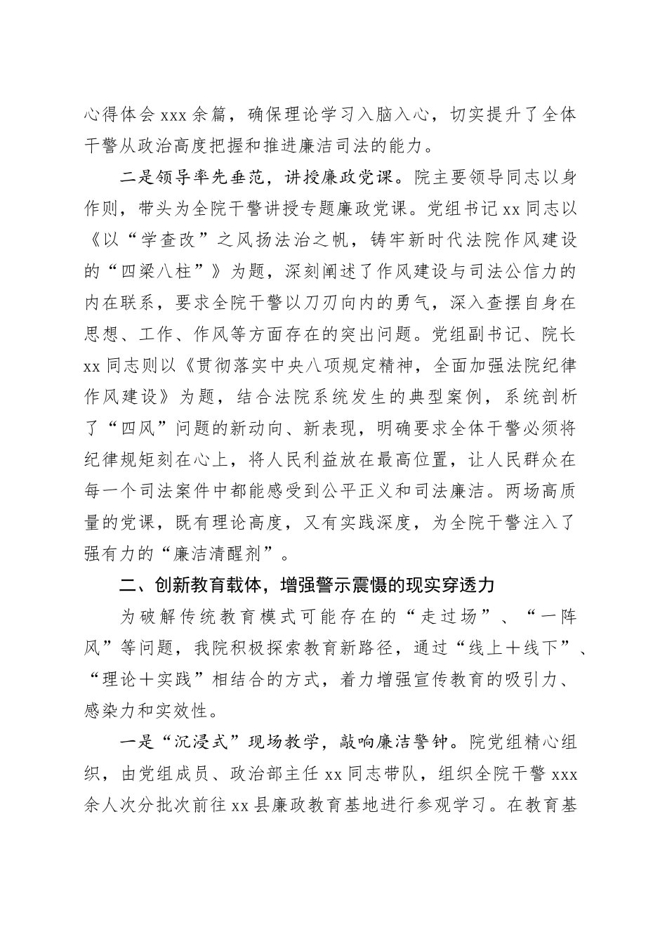 2025年度党风廉政宣传教育月活动的总结报告_第2页