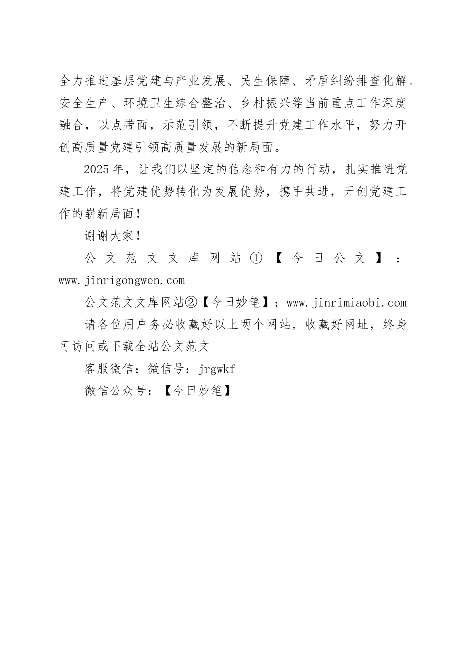 2025年度党建工作推进会讲话稿_第2页