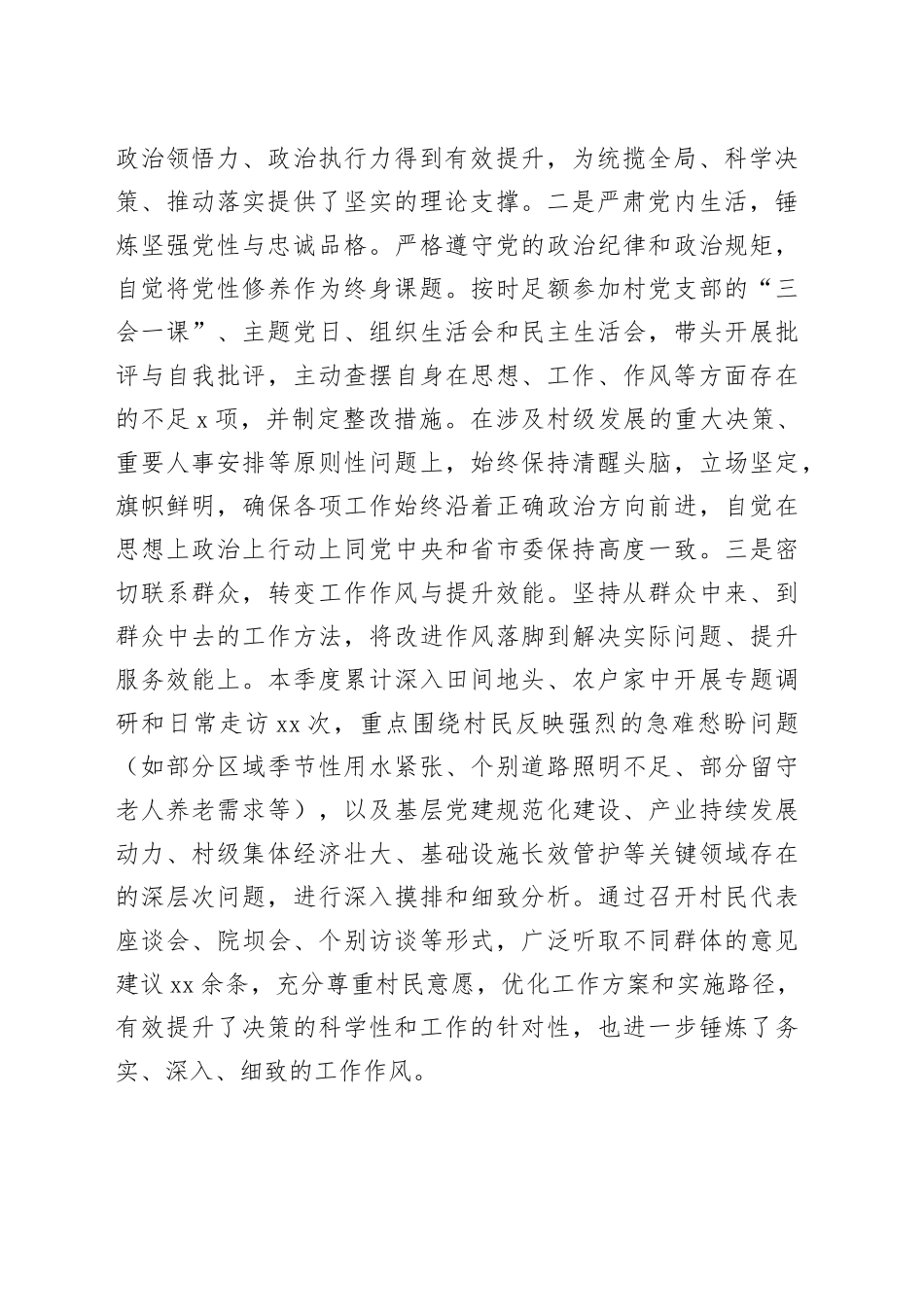 2025年度第二季度村党支部书记个人述职报告_第2页