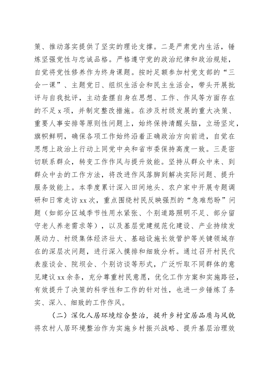 2025年度第二季度个人述职报告_第2页