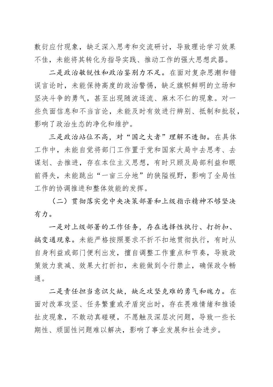 2025年度局系统党员干部作风建设精神及作风建设对照查摆问题清单_第2页